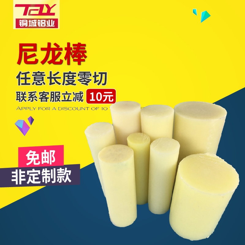 Beige nylon rod plastic rod wear-resistant rod round rod rice white engineering plastic zero cutting processing custom