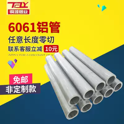 6061-T6 aluminum tube Aluminum alloy tube 6063 seamless hollow aviation aluminum tube 3-500mm cutting custom processing