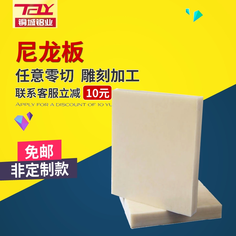 Beige white nylon plate nylon block plastic plate insulation plate 6 8 10 15 20-180mm machined custom-made