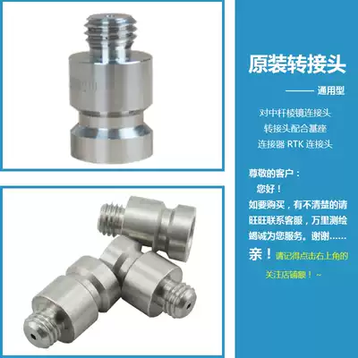 Zhonghaida measurement GPS RTK extension rod extension rod gasket adapter suitable for RTK reference station