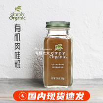 Simply Organic Cinnamon Powder Cinnamon Peel Golden Milk Coffee Ketogenic Sugar-free Granules