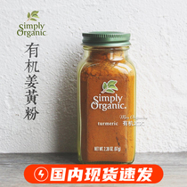 Simply Organic Turmeric Powder Ketogenic Sugar-Free Granules Homemade Golden Milk Raw Materials