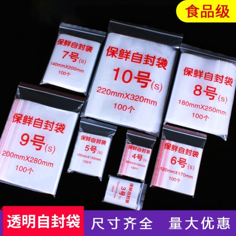Self-sealing bag food bag economical photo earrings small bag medicine refrigerated jewelry plastic storage dense bag waterproof
