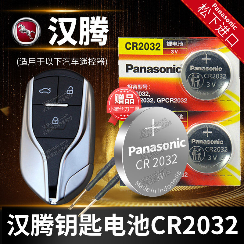 Hanteng X7 X5 X7S happiness E car key battery original CR2032 original special remote control Shangrao button accessories electronic new X 7 S fork seven one key start 4