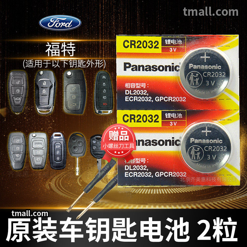 Ford Brand New Fox Wing Tiger Wing Boford-winning Remote Control Car Key Battery Original CR2032 Original factory Private intelligent Panasonic button Electron 13 10 10 Classic