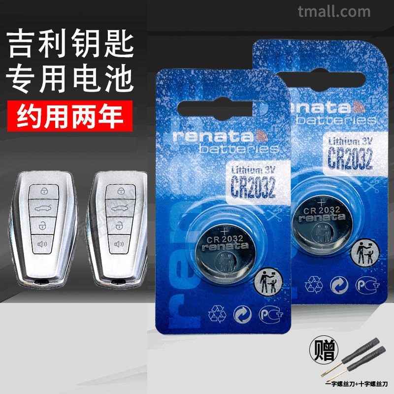 Suitable for 2019-21 models Geely Euritron freelisk 260T DCT car remote control key button BATTERY INTELLIGENT REMOTE CONTROL ELECTRONIC CR2032 ORIGINAL GEELY