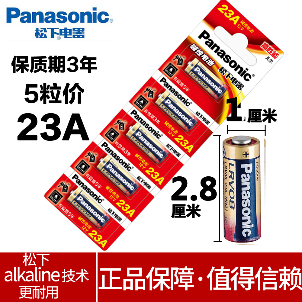 Panasonic 23A 12V23A battery 27A12v remote control electric roller shutter roll strobe 23AE lift door pendant light ALKALINEl garage l1028 original special small