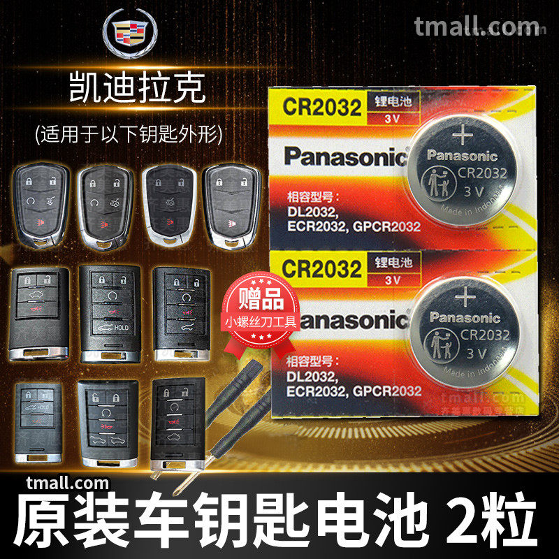 Cadillac ATS-L XTS XT5 SRX CT6 SLS CTS XT4 CT4 CT5 car key battery originally used in the original cr2032
