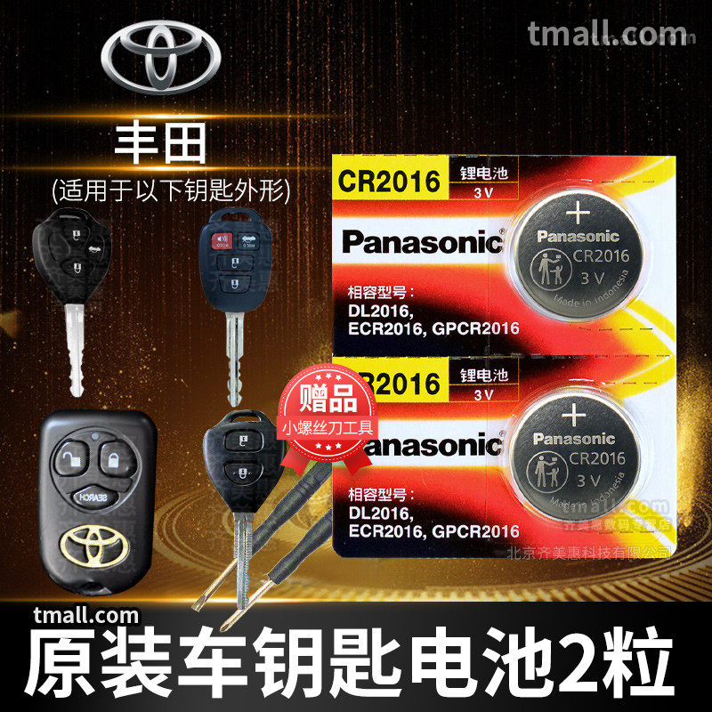 Toyota crown rav4 Vegemon Pladochr remote control car key battery original dress CR2016 button for electronic R4 RV4 old money 09 years 0 08