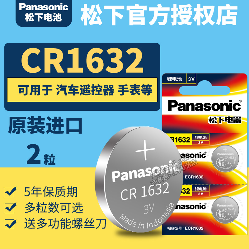 Panasonic CR1632 Button Battery 3V Car Remote Control Key Lithium electronic Panasonic Original Imported GR1632H Round Lithiumcell Ce