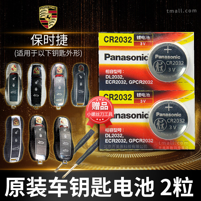 Porsche Cayenne Macan Paramera 911 MacArthur 718 MacArthur 11 Cayenne 18 Car Key Battery Original CR2032 Factory Remote Control Knob Electronic Paname