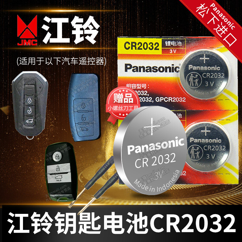 Jiangling Land Wind x7 surge x5 Wind China x8 Easy to x2 Glory x6 Free Remote Control Car Key Battery Original CR2032 Smart button Electron Plus Lufeng EV3 