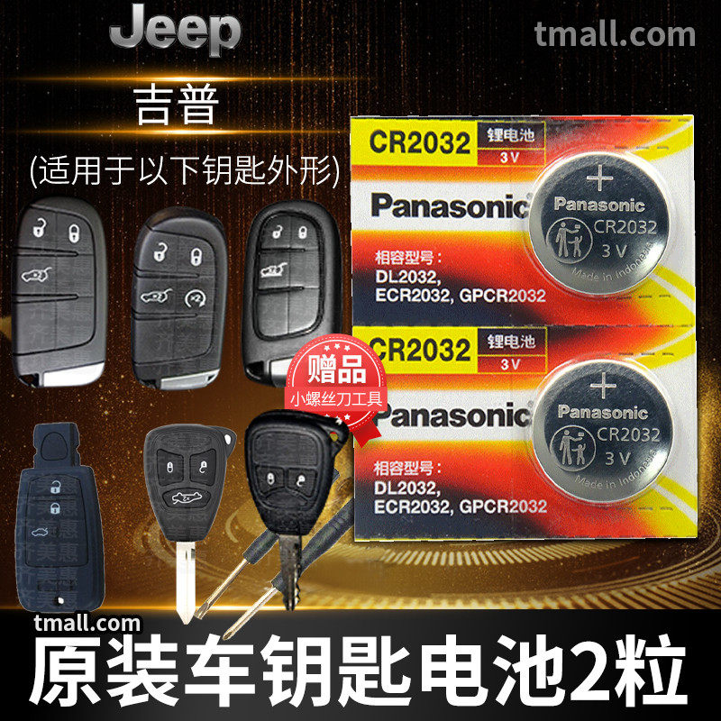 Gipjeep guides Free-Man Free Light Grand Cherokee cr2032 Remote control Car key Battery original dress Private intelligent Panasonic button Electron 17 New 2017 3v
