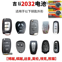 CR2032 Две капсулы подходят для Boyue, Binyue, Vision, British, Lingke, Panda
