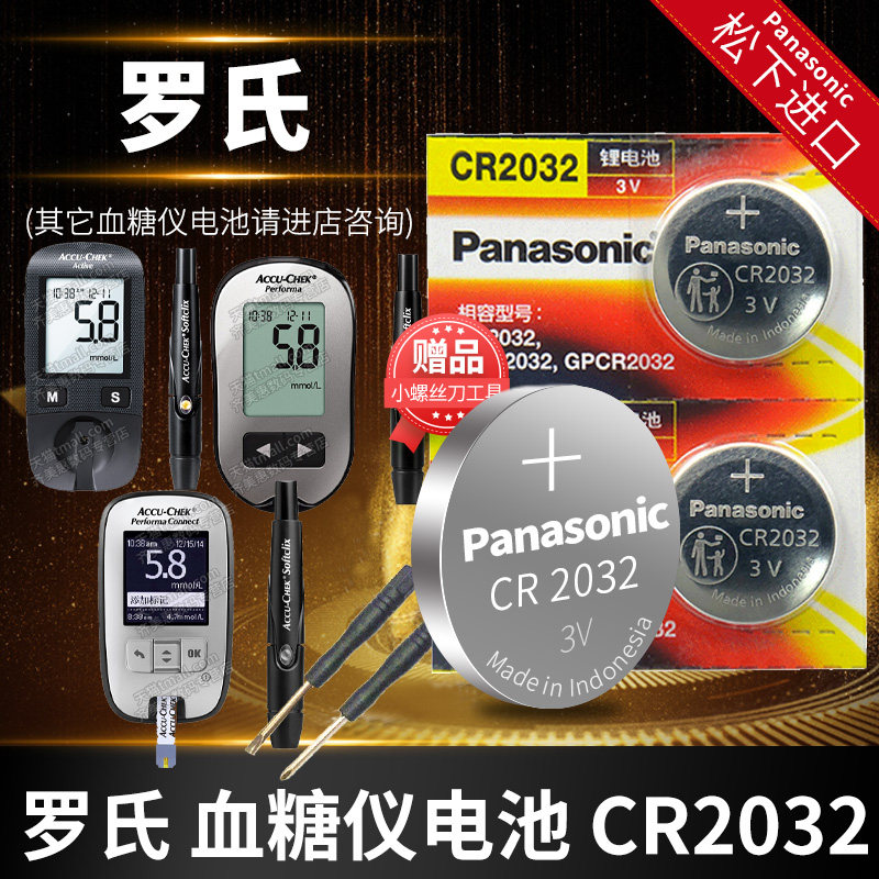 Roche Excellent Vitality Smart Air Type Johnson & Johnson Steady Hao Times Yi Wenyue Blood Glucose Meter Battery Original Panasonic dl2032e Tester Special Button CR Brilliant Accu-chek Ross Imported Electronics