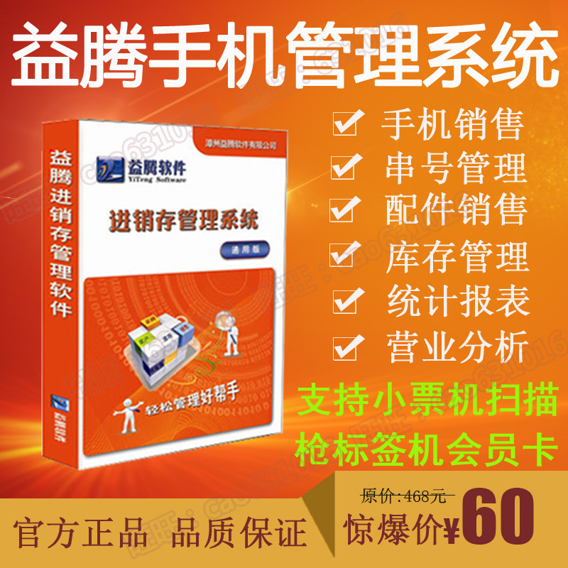 Official Genuine Interest in Sales Deposit Management Software Clothing Cell Phone Supermarket Cashier Software Standalone Network Road Version Fori