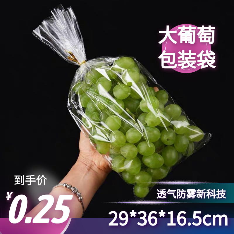 Grapes bag transparent disposable thickened clear Wang Tiko breathable anti-fog oversize