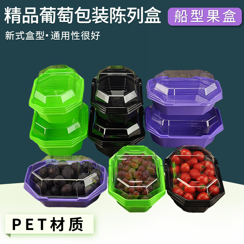 Fruit packaging boat type cover fruit packaging box disposable transparent plastic 500 grams of grapebox