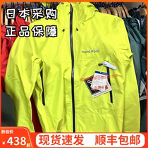 Japanese montbell rain dancers submachine clothing mens beauty mountain waterproof windproof jacket jacket GTX 1128618