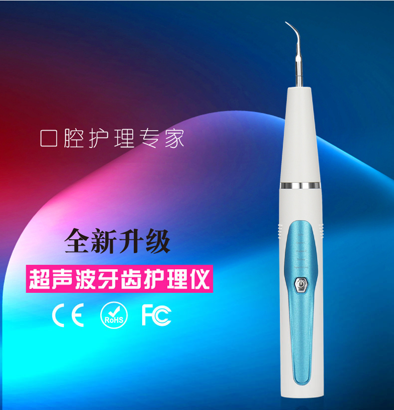 迈尔顿 充电款超声波洁牙仪 清理牙垢牙渍 图1