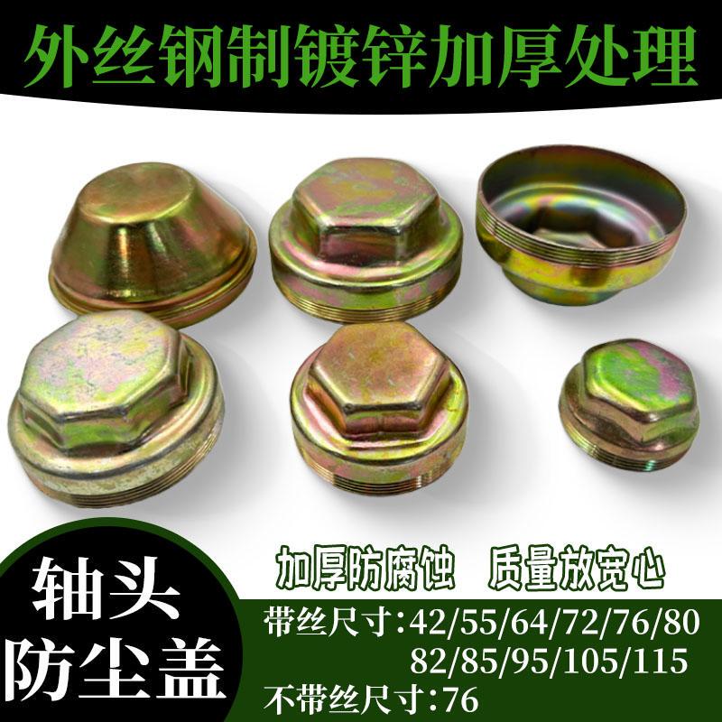 Truck Agricultural Vehicle Tractor Shaft Head Cover Jiang Hua Dongfeng Era Light Truck Kaima Nanjun Front Wheel Bearing Dust Cover