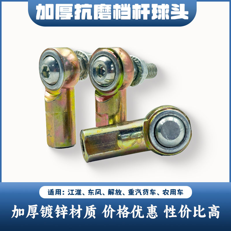 Heavy-Duty Truck Auto Parts Shift Ball Head Dongfeng Jiefang Shift Lever Ball Head Gear Shift Cable Ball Head Small Ball Head