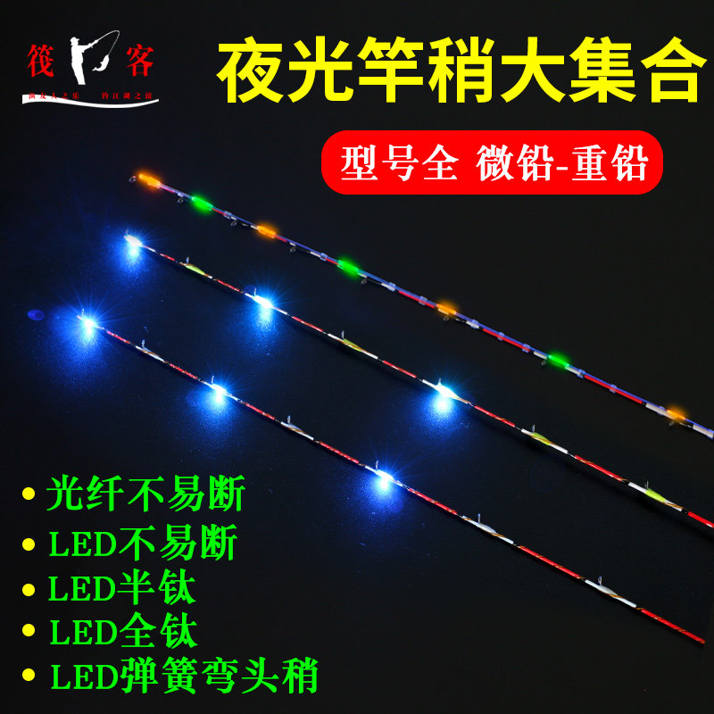 LED fiber raft rod slightly luminous night fishing all titanium alloy rod end valve stem with joint raft fishing rod semi-titanium bridge raft rod