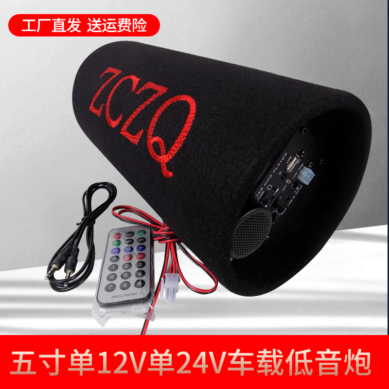 5 inch round car woofer 12V24V car audio battery special speaker remote control card motorcycle