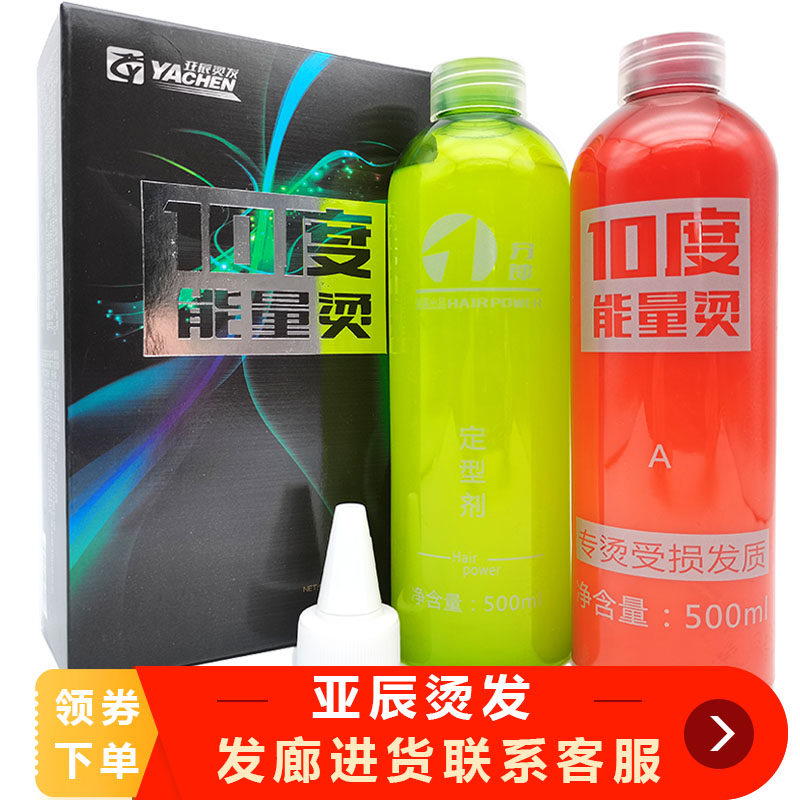 Subchen 10 degrees energy hot and vast hair power 1 min electrofuming liquid damaged hair special quick hair salon special