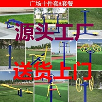 Elderly sports community Community Home square single path New rural outdoor outdoor fitness equipment combination