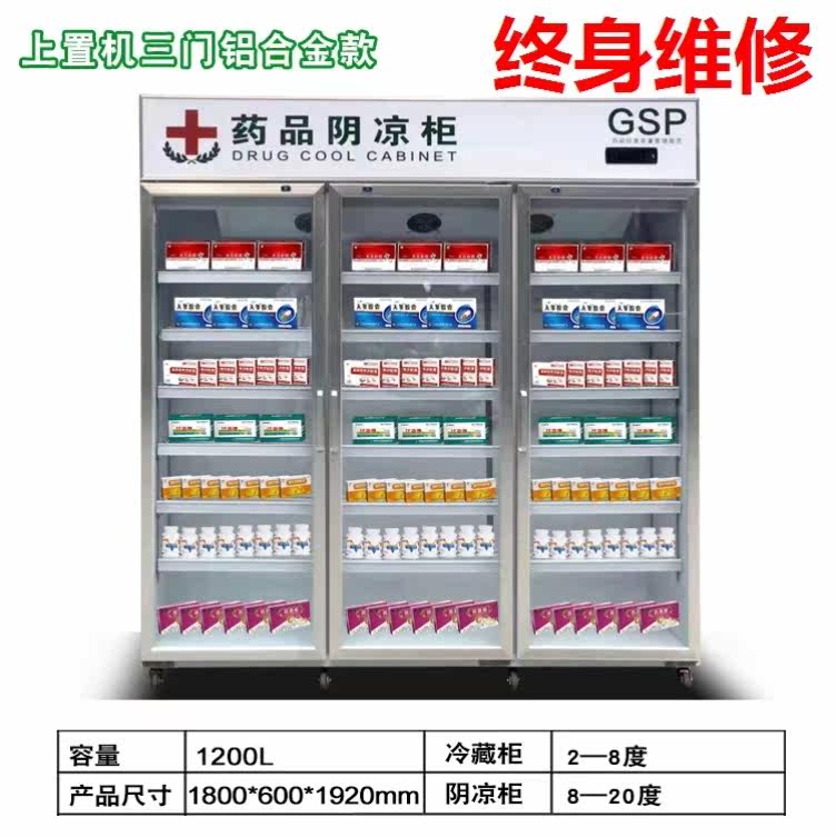 Medicine cool cabinet Medical refrigerator GSP certified Cordyceps refrigerator Double switch township health room three doors