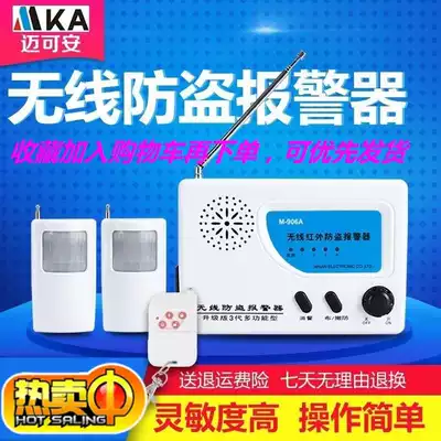 Infrared alarm home anti-theft anti-theft detector outdoor loudspeaker rural remote automatic new warehouse