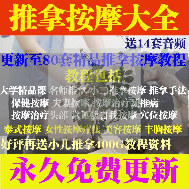 Self-learning Chinese medicine boutique massage massage video tutorial collection meridian physiotherapy teaching massage techniques complete set of 80 sets