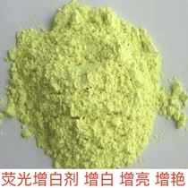 Fluorescent brightener water soluble whitening and brightening brightening powder laundry detergent textile printing and dyeing paper coating brightener