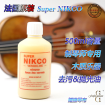 (四皇冠)法国原装 NIKCO SUPER 超级尼克 提琴去污油 抛光油