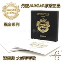 (五皇冠)原装丹麦JARGAR Superior 高端黑金大提琴弦 演奏家级