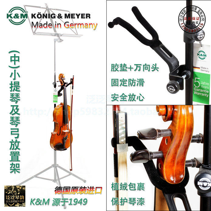 (quad-crown) German original Costume KM shelf add-on Type of violin flocking to the cellist
