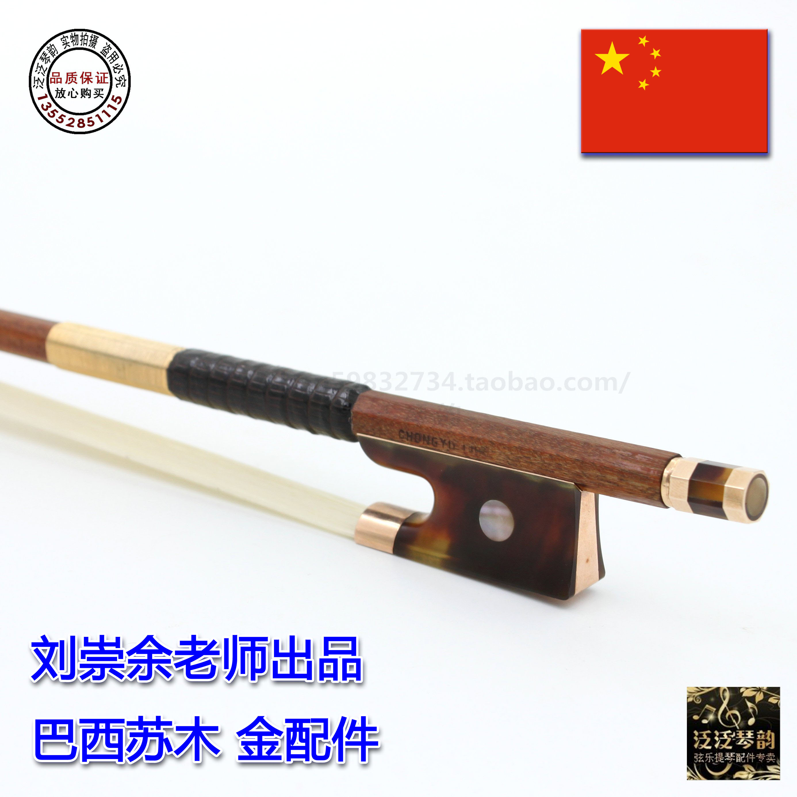 (Four crowns)Virtuoso violin bow Teacher Liu Chongyu produced Brazilian Sumu gold accessories