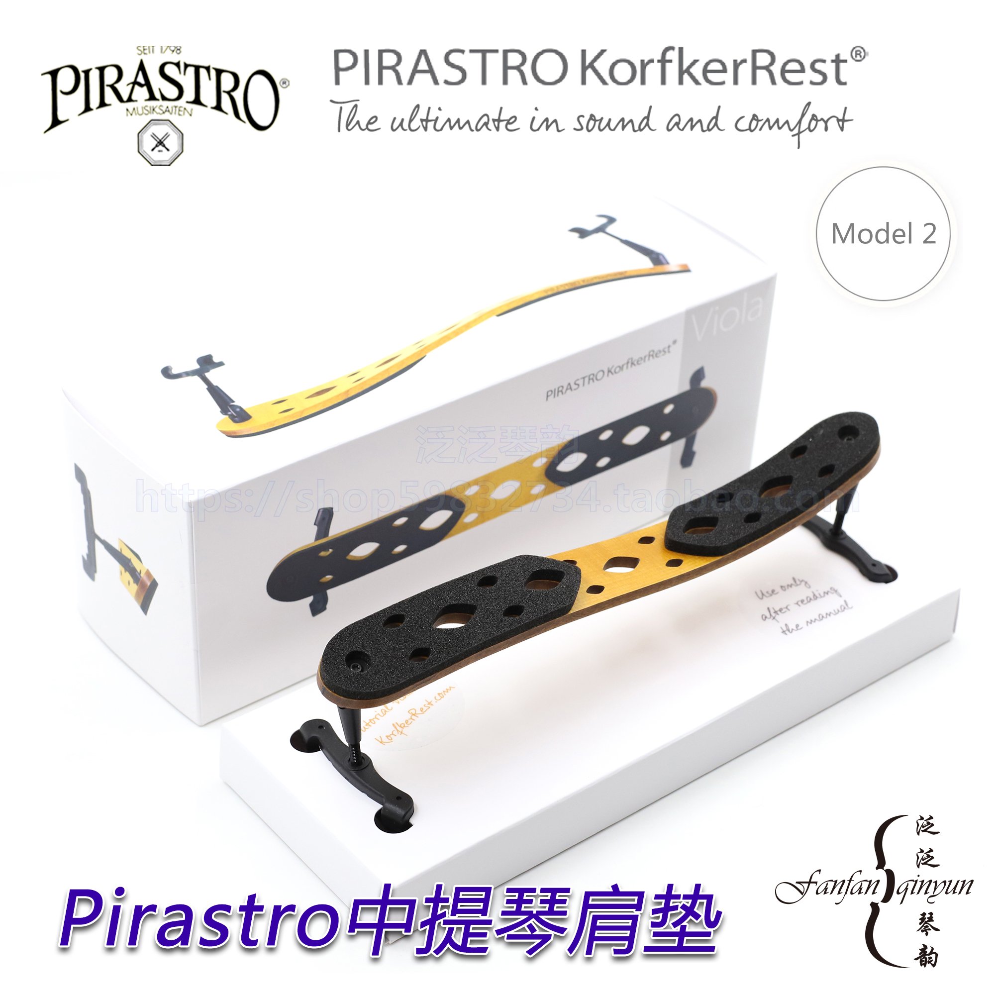 四皇冠】新款德国原装Pirastro KorfkerRest 中提琴肩垫/肩托 四皇冠】新款德国原装Pirastro KorfkerRest 中提琴肩垫/肩托