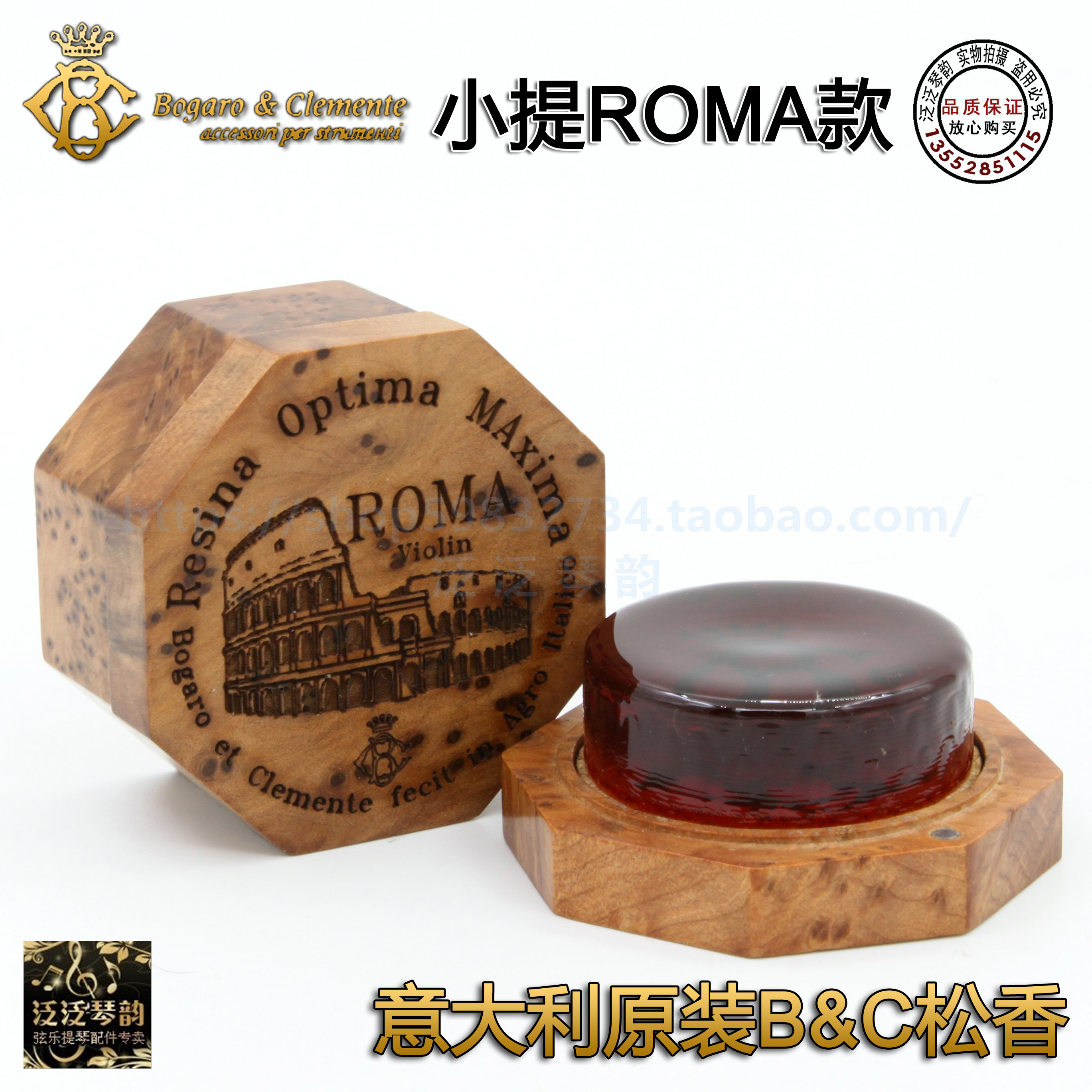 (quad-crown) Italian professional grade handmade rosin with violin universal BC ROMA