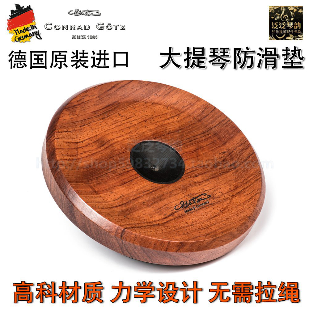 (quad-crown) German original imported GOTZ cello bass non-slip mat Science non-slip without pulling rope