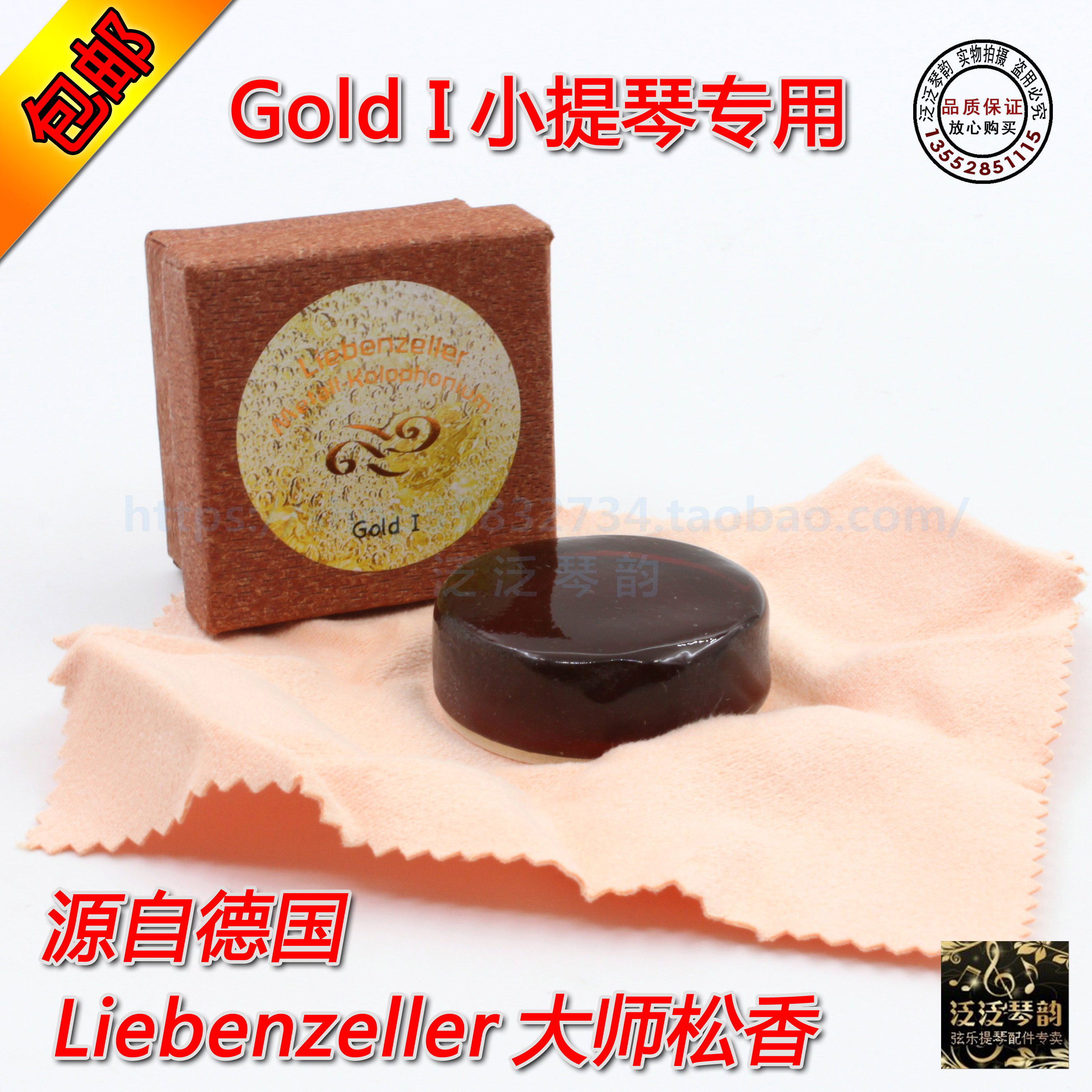 (Four Crowns) German Master Liebenzeller Violin Metal Professional Rosin Gold I