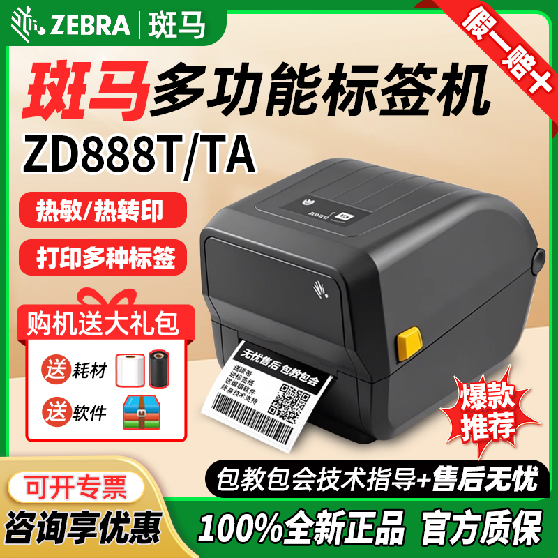 Zebra Zd888T/Ta/Cr Label Printer Thermal Paper Barcode Self-Adhesive Express Delivery Label Zd421