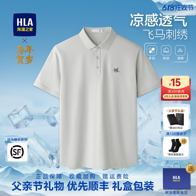 Hla Hailan House Men's Gift Short-Sleeved Polo Shirt Summer New Style Lapel Half-Sleeved T-Shirt Sports Top Men's Clothing