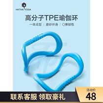 Yoga ring Open shoulder artifact Yoga ring open back beauty back Pilates ring Yoga equipment Thin shoulder yoga plus magic ring