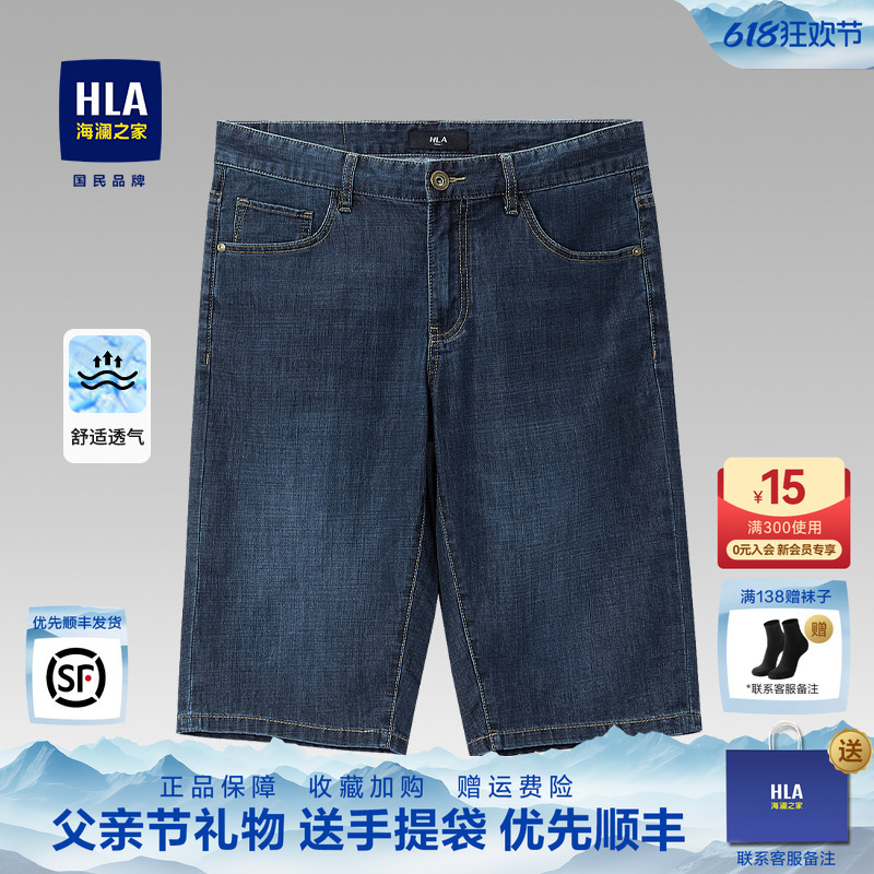HLA Lightweight Denim Shorts 2026 Summer New Style Father's Day Gift Shorts for Dad Men's Style