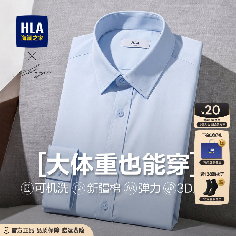 [No Ironing] Heilan Home Blue Long-Sleeved Formal Shirt 26 Autumn Business Commute Wrinkle-Resistant Work Shirt