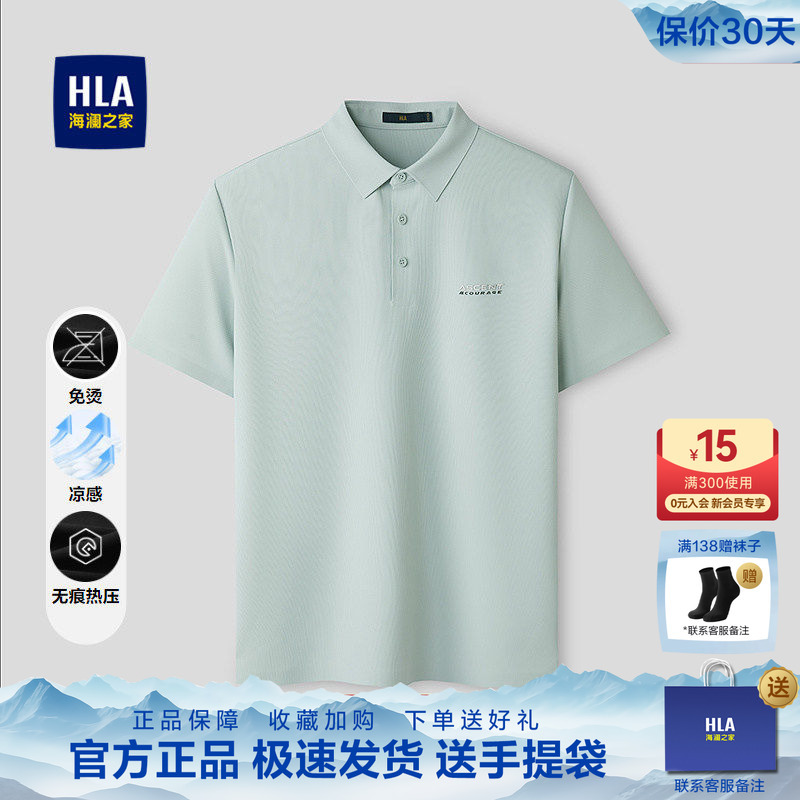 HLA Father's Day Gift Ice Silk Polo Shirt 26 Summer New Style Seamless Color-Blocking Wrinkle-Free Short-Sleeve Men's Shirt
