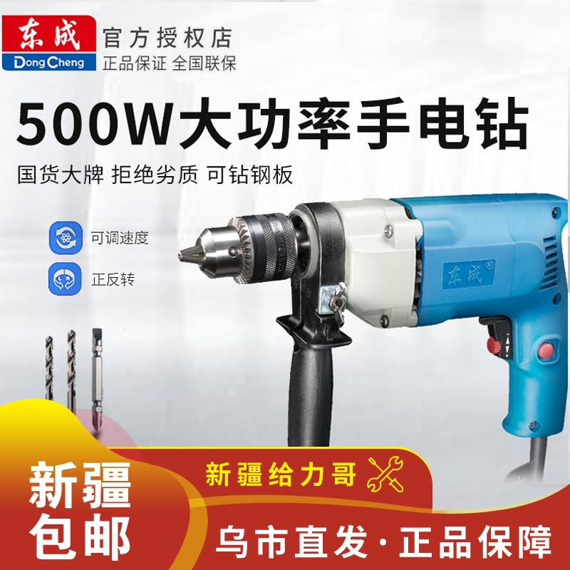 East Chengdu Electric Drill High-power 220v Electric Drill Flashlight Turn Electric Screw Driver Multifunction East City Impact Drill