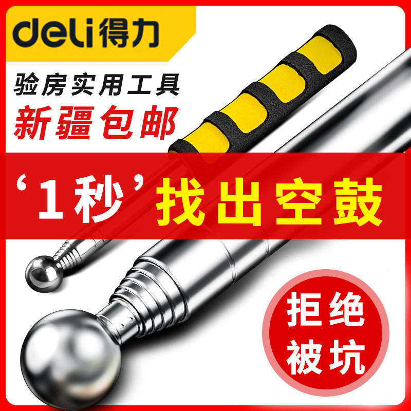 Deli empty drum hammer inspection hammer tool set thickened and thickened acceptance stick knock tile professional drum inspection hammer